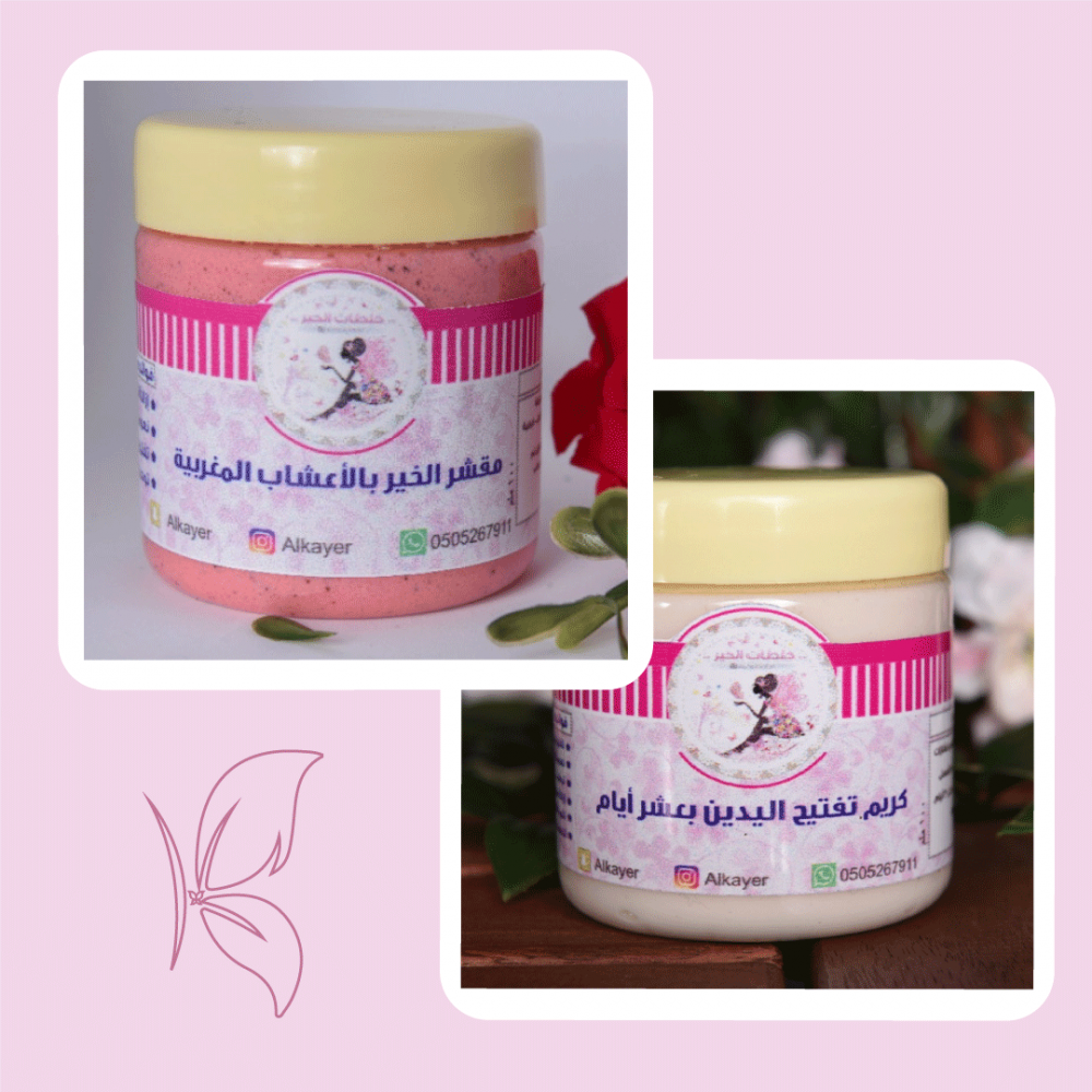 Moroccan scrub + hand lightening cream offer